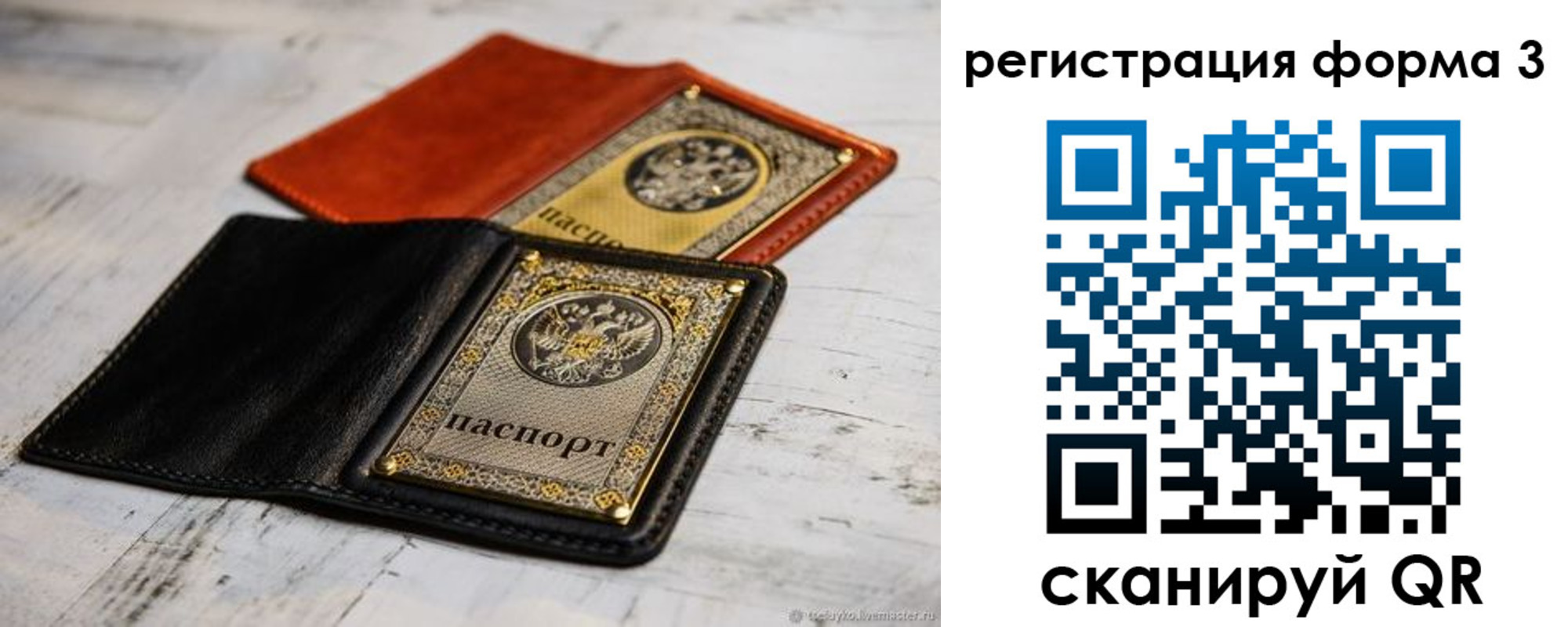 временная регистрация в Ангарске