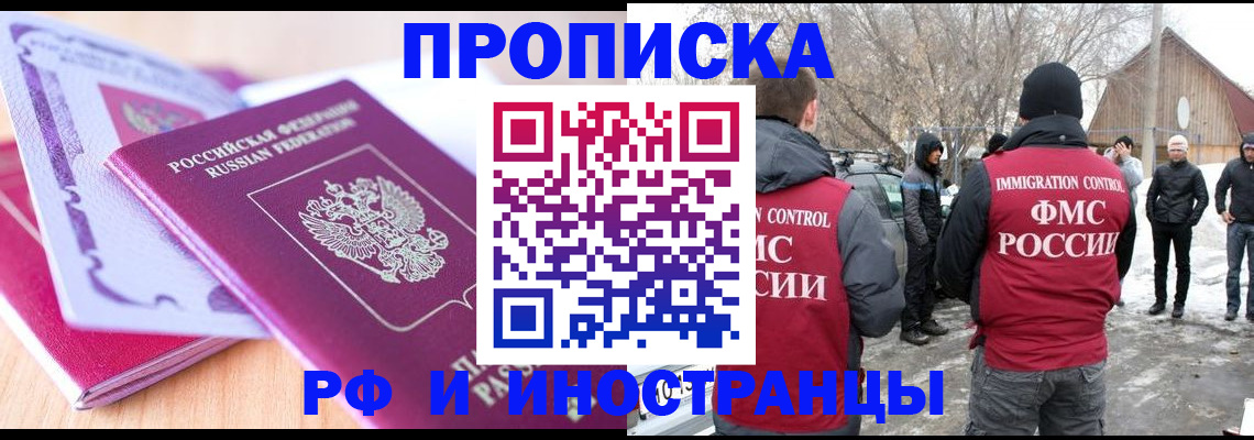 прописка штамп в Ангарске