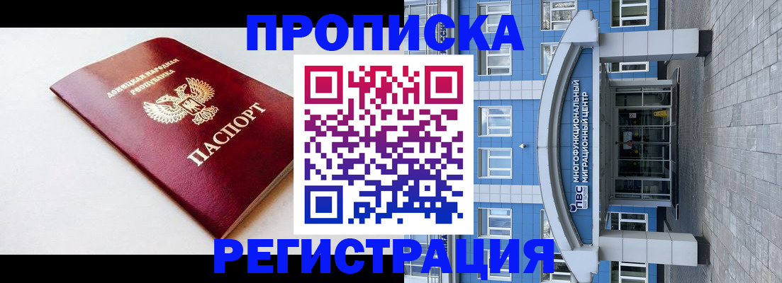 прописка паспорт в Ангарске