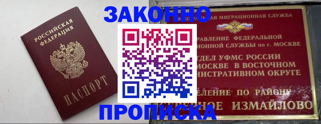временная регистрация гарантия в Ангарске