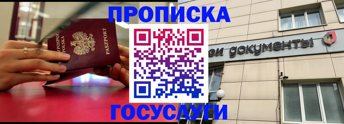 временная регистрация недорого в Ангарске