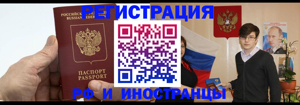 временная регистрация недорого в Ангарске