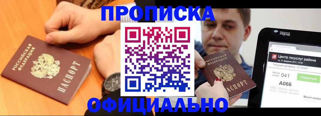 прописка поиск в Ангарске