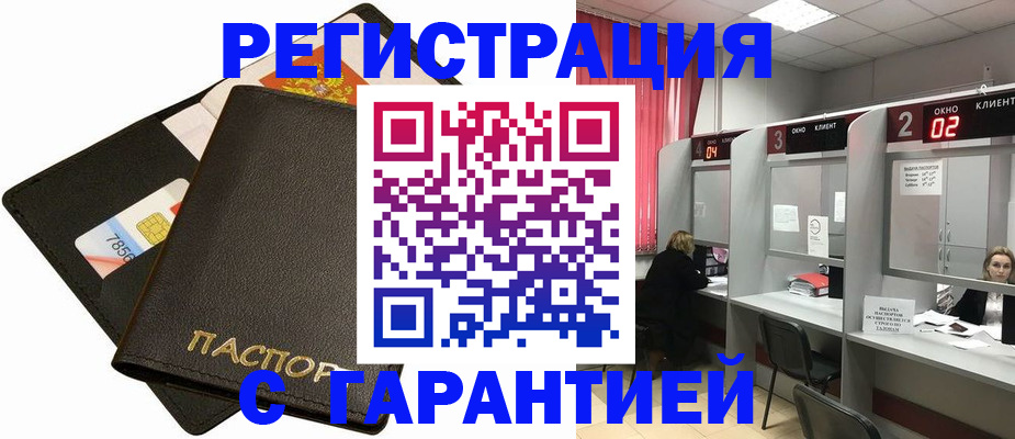 временная регистрация недорого в Ангарске