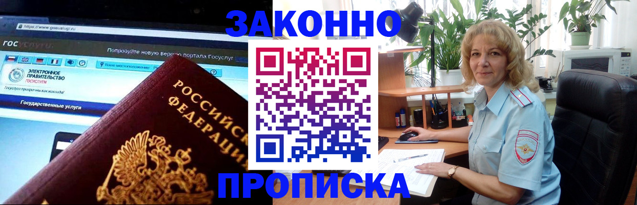 прописка ребенка в Ангарске