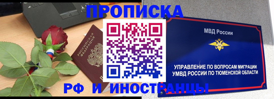 прописка иностранных граждан в Ангарске