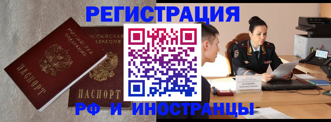 временная регистрация законно в Ангарске