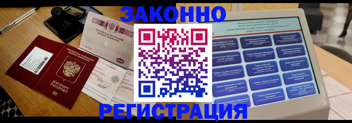 прописка для военкомата в Ангарске